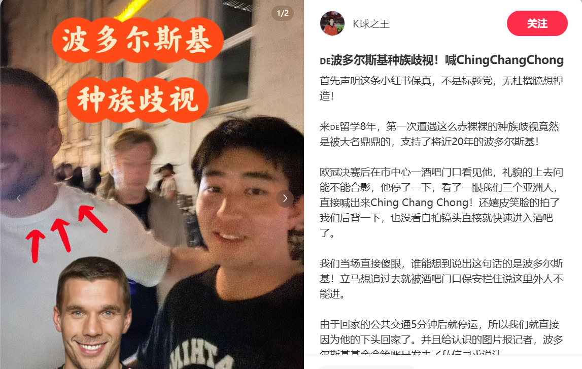 九游官网入口-👀中国博主称波多尔斯基种族歧视，被喊侮辱性词汇